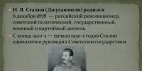 Prezentácia Josifa Vissarionoviča Stalina na lekciu na tému Prezentácia na tému Stalinovej vlády