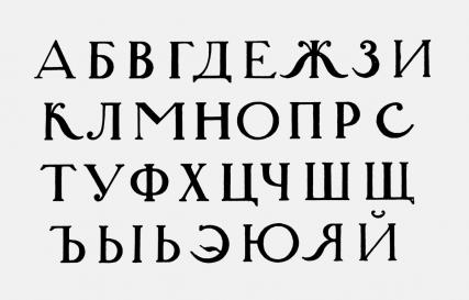 Kas sukūrė rusų kalbos abėcėlę?
